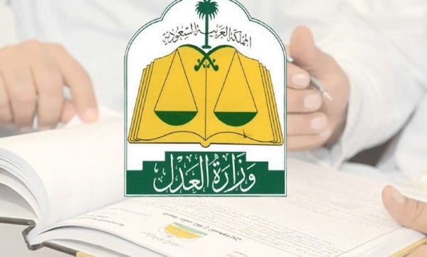 الاستعلام عن الصك العقاري وزارة العدل السعودية