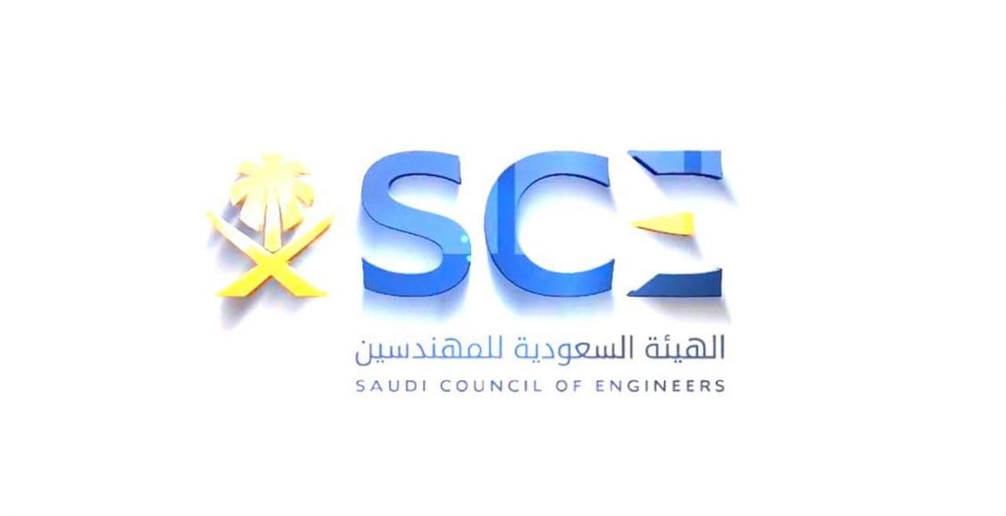 رابط تسجيل دخول الهيئة السعودية للمهندسين saudieng.sa