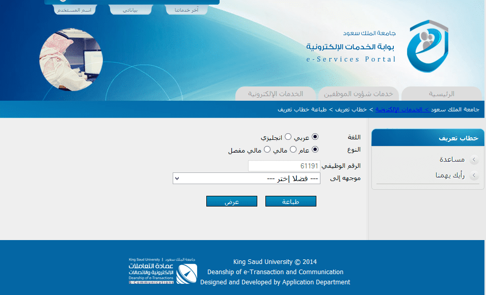 خدماتي جامعة الملك سعود