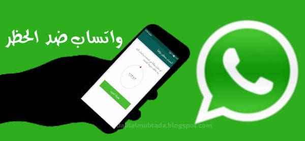 تحميل نسخة واتساب ضد الحظر مع ميزة الإخفاء WhatsApp 2021