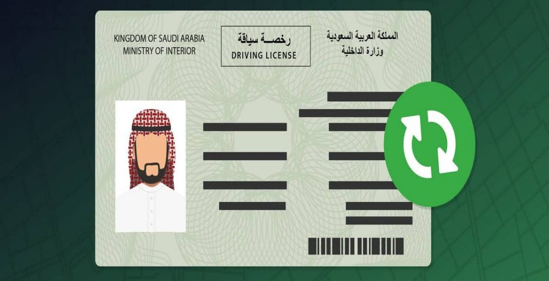 شروط استخراج رخصة قيادة سعودية للاجانب