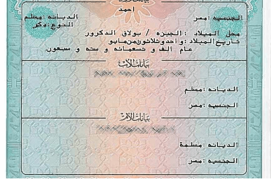 استخراج شهادة ميلاد مميكنة مصر