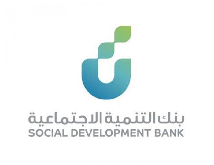 الاستعلام عن باقي الأقساط في بنك التنمية الاجتماعية