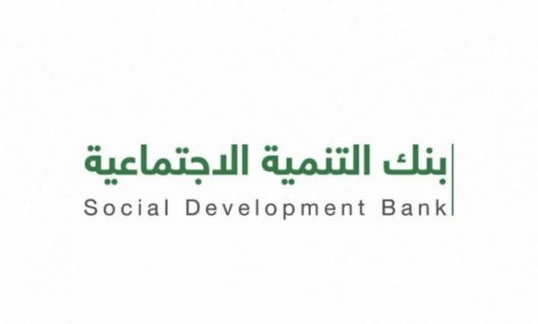 التقديم على قرض العمل الحر بنك التنمية الاجتماعية