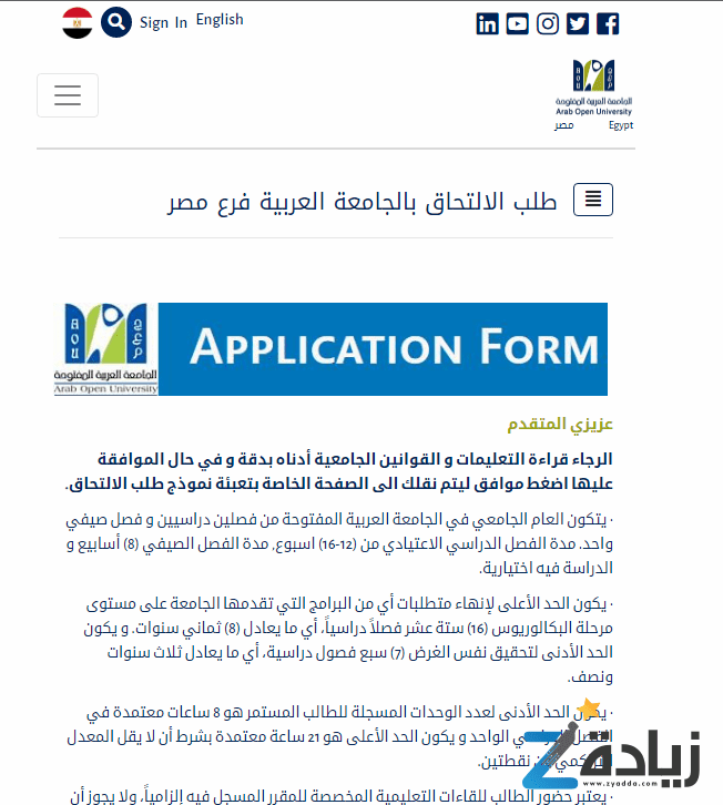 رسوم الجامعة العربية المفتوحة بالرياض 2021