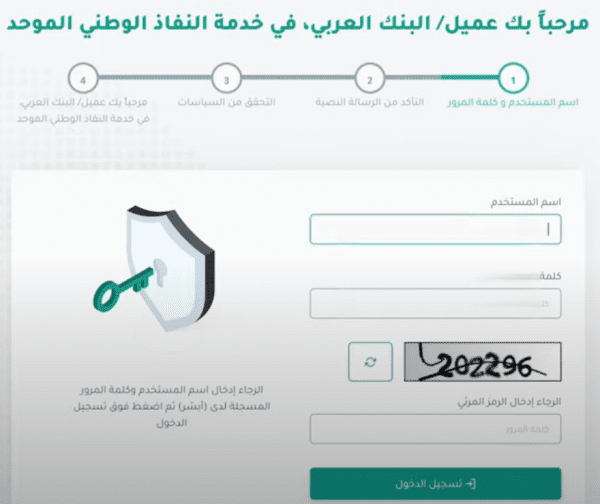 تسجيل دخول العربي بنك Security Alert
