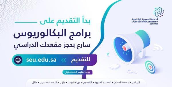 الجامعة 2021 الإلكترونية السعودية التسجيل موعد في التسجيل في
