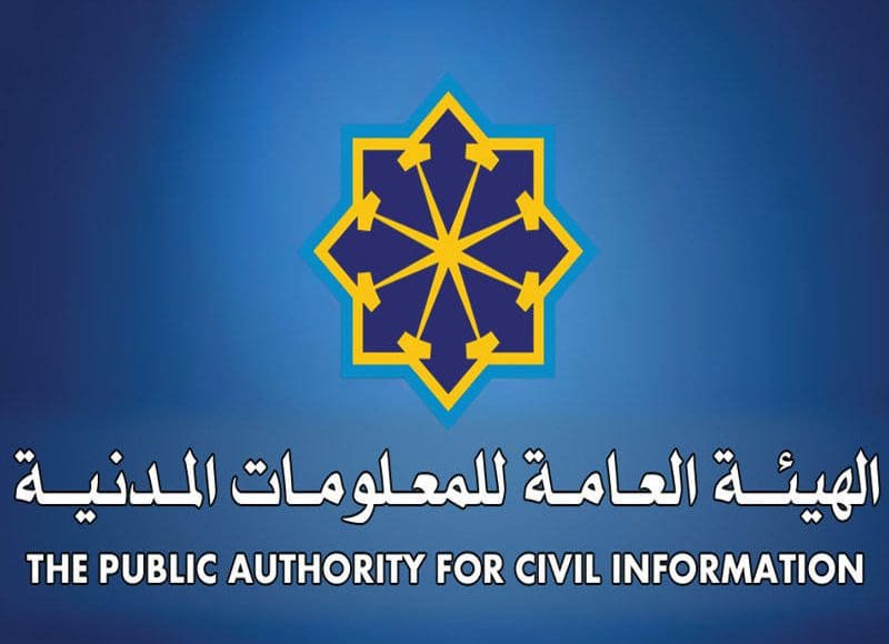 كيفية دفع رسوم البطاقة المدنية الكويت 2022