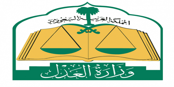 استعلام عن معاملة برقم السجل المدني وزارة العدل السعودية