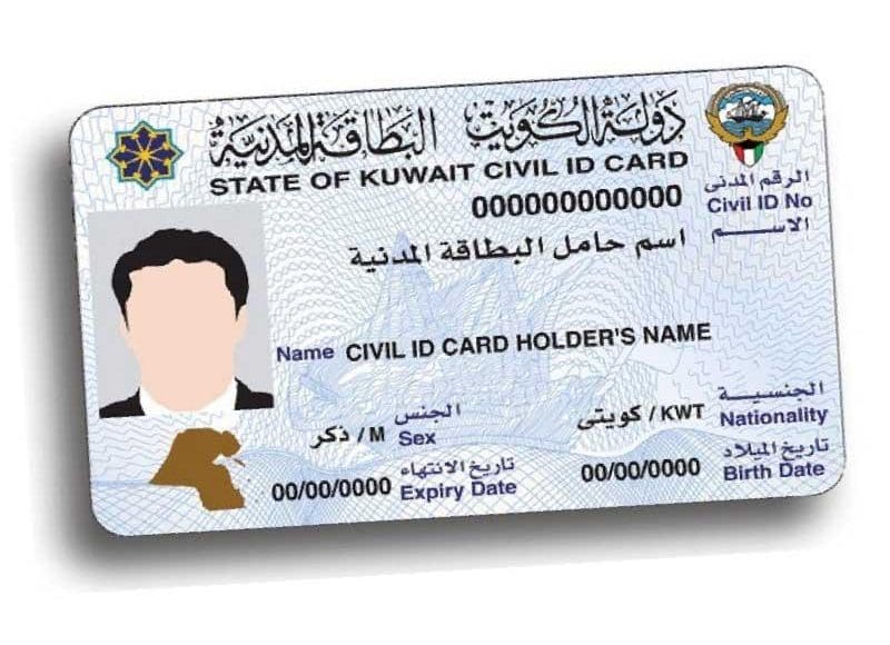 طلبات تجديد البطاقة المدنية الكويت