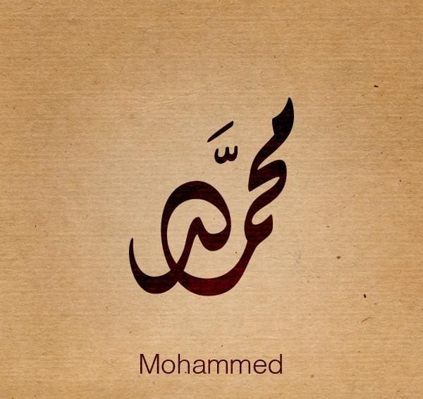 دلع اسم محمد