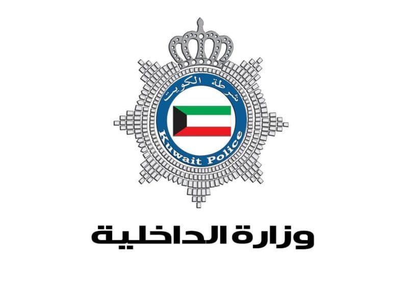 حجز موعد وزارة الداخلية الأدلة الجنائية الكويت