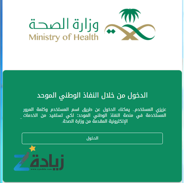 وصفتي وزارة الصحة تسجيل الدخول