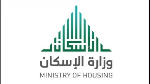 رقم وزارة الإسكان الموحد المجاني