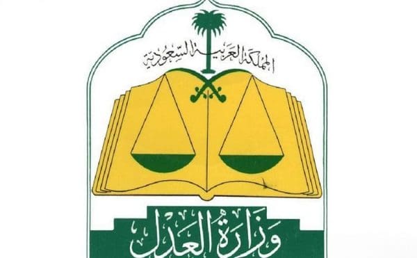 طريقة الاستعلام عن وكالات وزارة العدل في السعودية