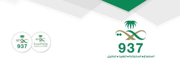 رقم واتس وزارة الصحة في السعودية
