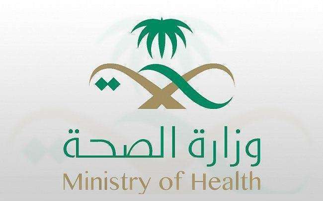 الاستعلام عن طلب العلاج بالخارج بوزارة الصحة السعودية
