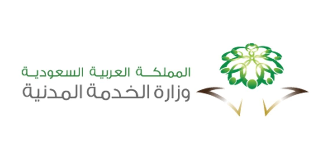 الاستعلام عن وزارة الخدمة المدنية في السعودية