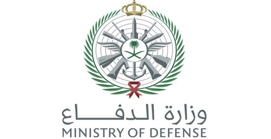 شروط التقديم على وزارة الدفاع في السعودية