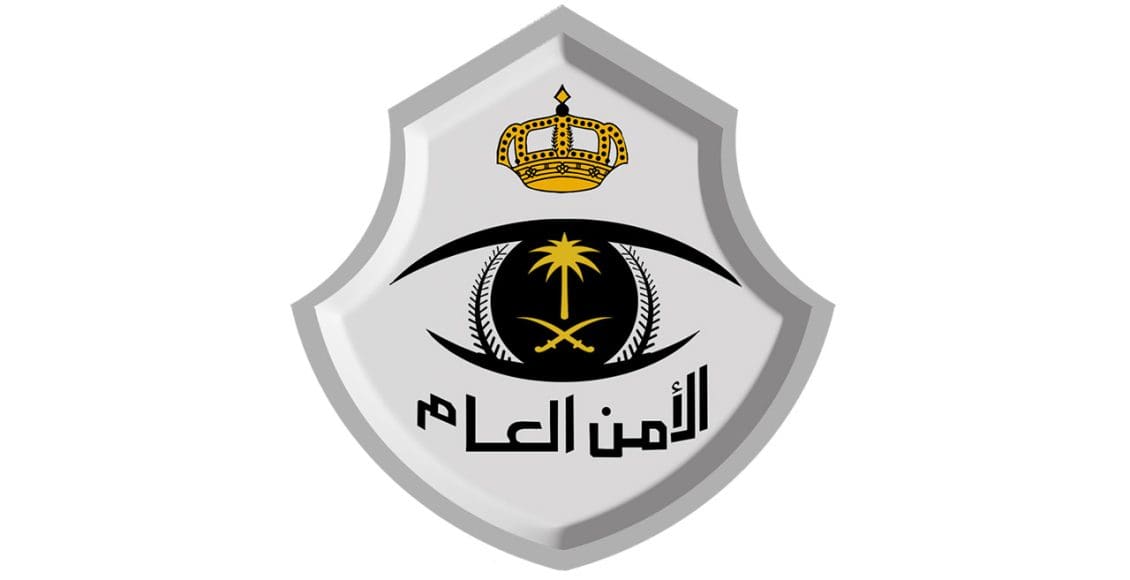 الاستعلام عن أسماء المقبولين في الأمن العام في السعودية