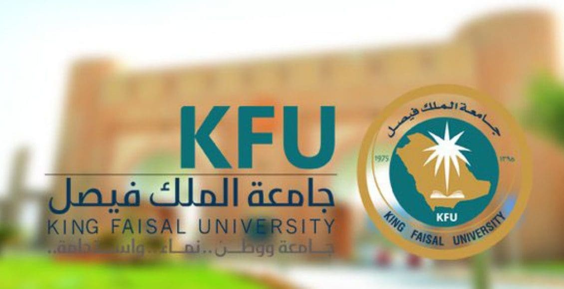 استرجاع الرقم الجامعي جامعة الملك فيصل