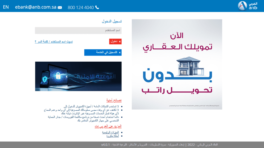 كيفية فتح حساب في البنك العربي الوطني 