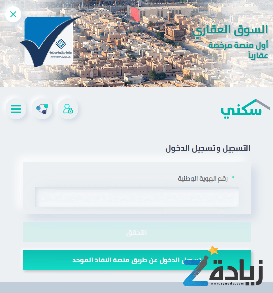 طريقة التسجيل في سكني للمطلقات والأرامل بوابة إسكان وزارة الإسكان السعودية