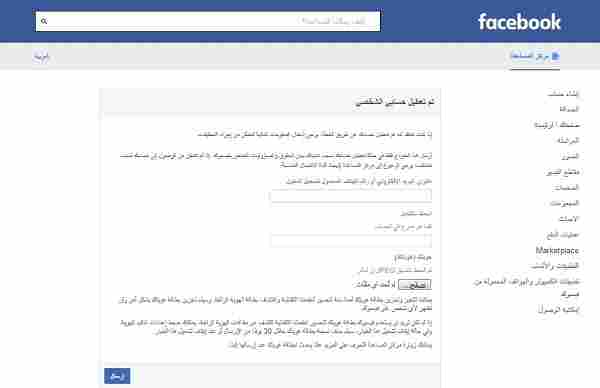 استرجاع حساب الفيس بوك عن طريق الانستقرام