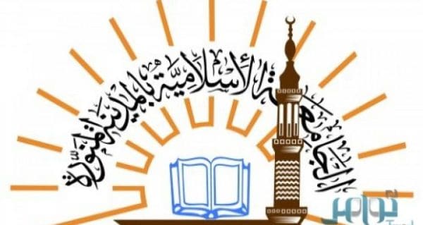 رابط الجامعة الإسلامية تسجيل الدخول الموحد sso.iu.edu.sa
