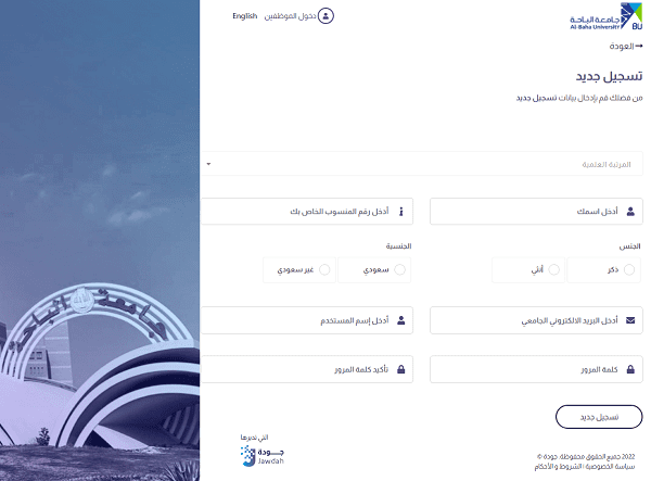 منصة جودة جامعة الباحة تسجيل دخول jodah login