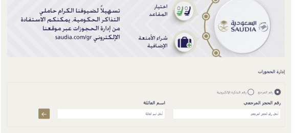 رقم الخطوط السعودية التذاكر الحكومية