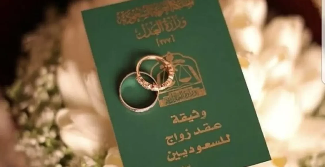 نموذج عقد زواج مسيار سعودي