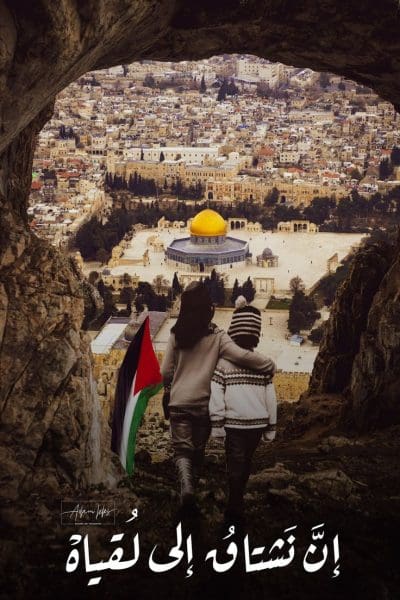 اجمل الصور عن فلسطين