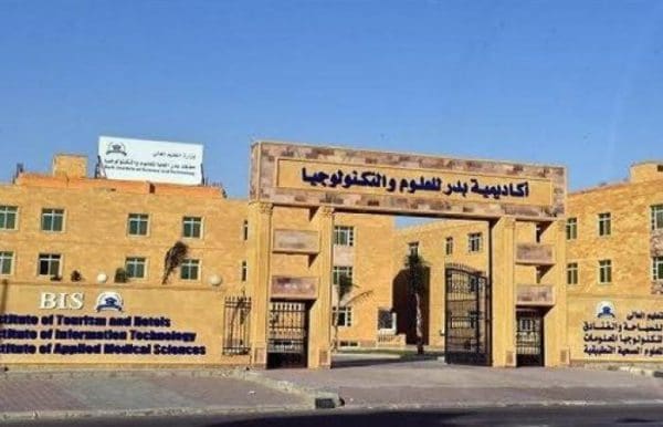 مصاريف المعهد العالي للعلوم الصحية التطبيقية بمدينة بدر