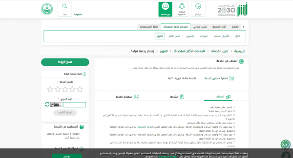 شروط استخراج رخصة قيادة عمومي ثقيل للسعوديين